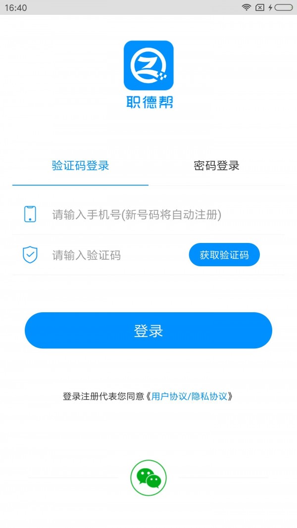 职德帮v1.0.9截图4