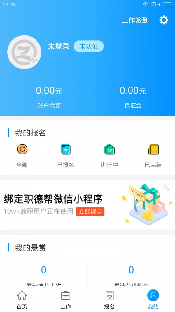 职德帮v1.0.9截图5