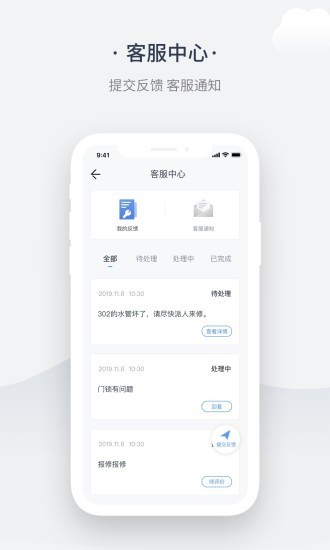 奇睿云生活v1.0.19截图4