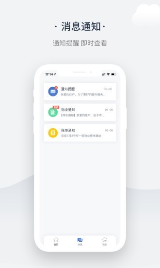 奇睿云生活v1.0.19截图3