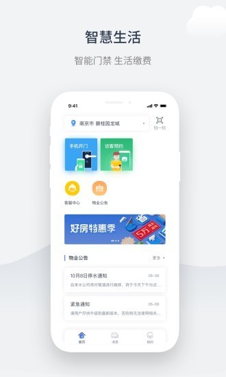 奇睿云生活v1.0.19截图1