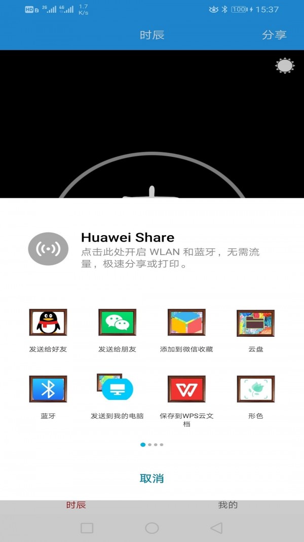 时辰黄历v1.0.4截图3