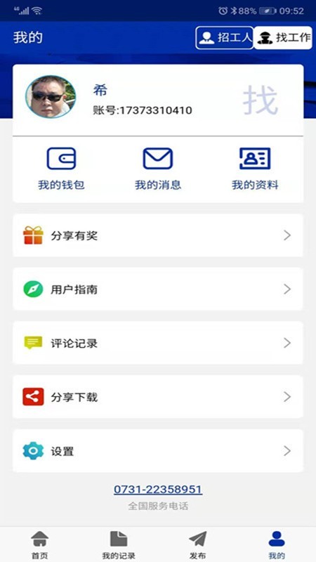 派点工v0.1.7截图2