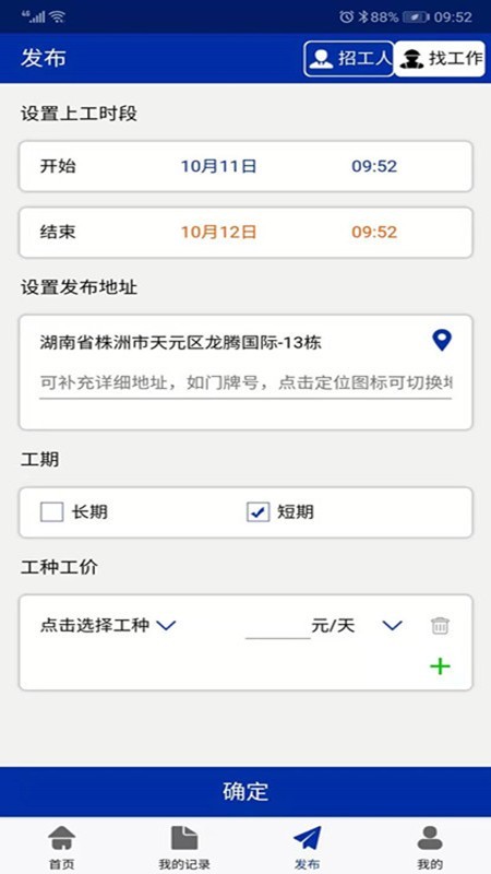 派点工v0.1.7截图3