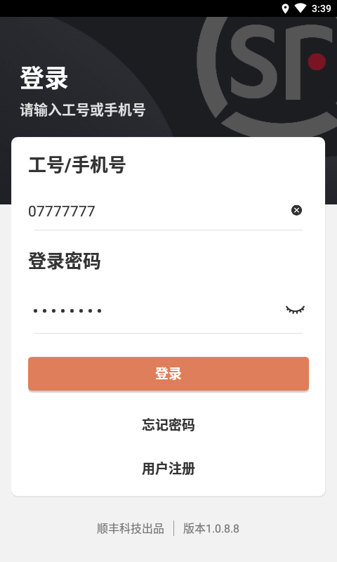 顺丰丰源v1.0.8.8截图1