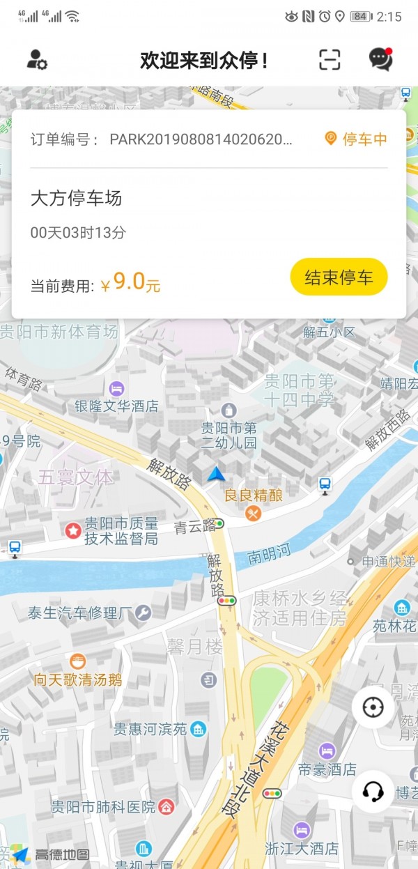 众停v1.0.4截图1