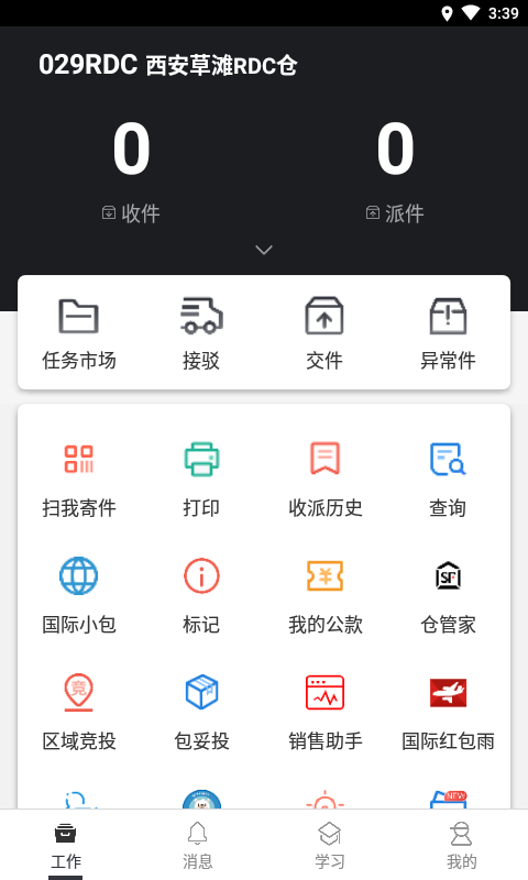 顺丰丰源v1.0.8.8截图5