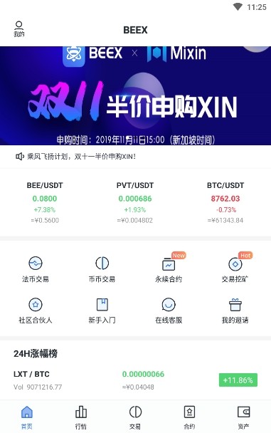 BEEXv2.0.0截图1