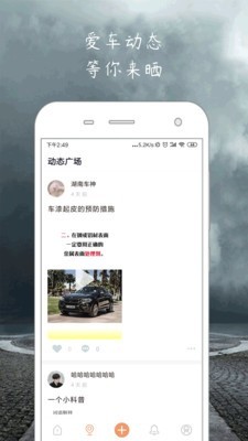 俱车社v2.6.1截图2