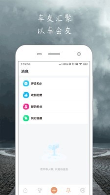 俱车社v2.6.1截图3