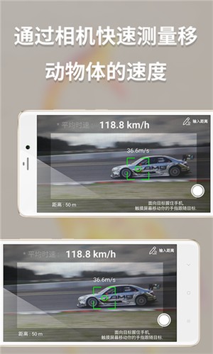 测速测距多合一v1.1.2截图1