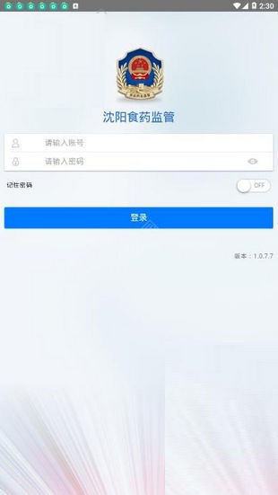 沈阳食药监管v1.0.7.7截图2