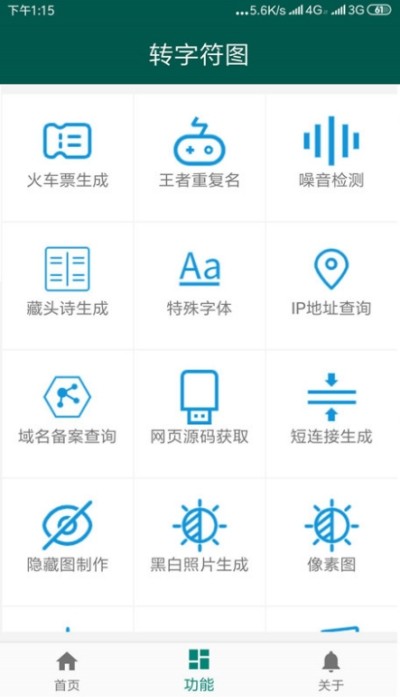 转字符图v2.4截图3