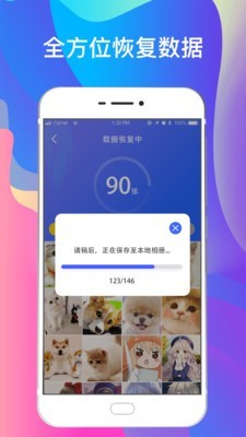 一键手机照片恢复v3.53截图5