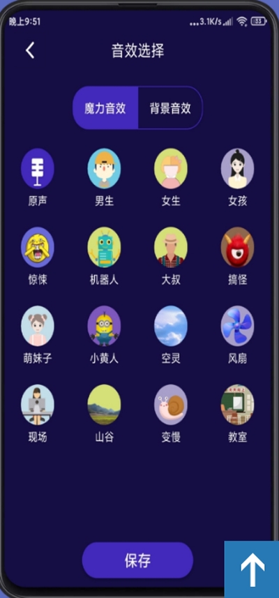 王者游戏变声器VIP版截图1