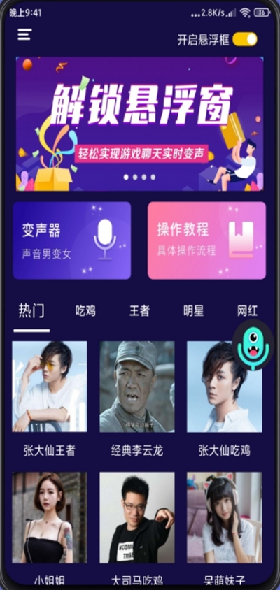 王者游戏变声器VIP版截图3