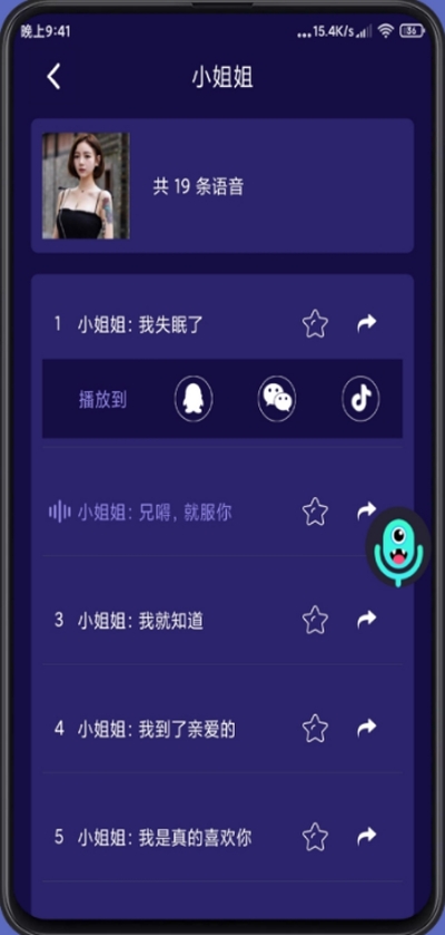 王者游戏变声器VIP版截图2