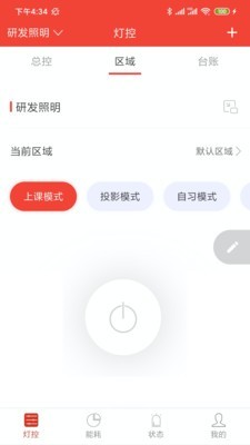 生迪教育照明截图1