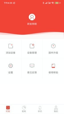 生迪教育照明截图2