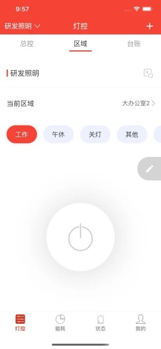 生迪教育照明截图4