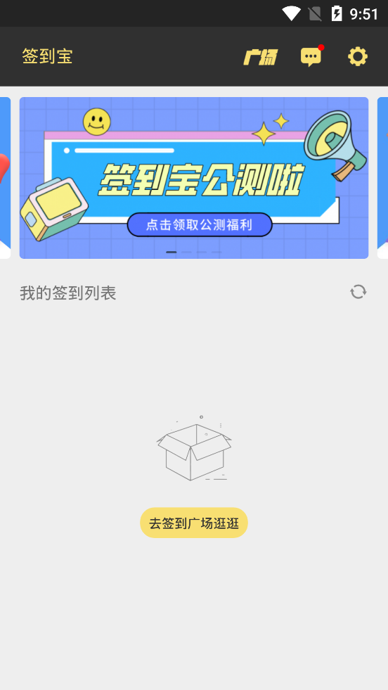 签到宝活动助手截图1