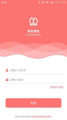 斯鱼管家截图2