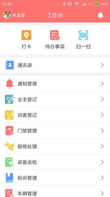 斯鱼管家截图3