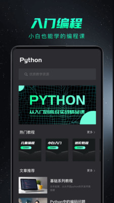 python编程截图1