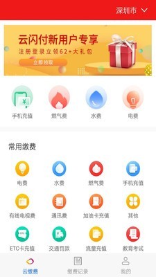 工易付缴费截图1