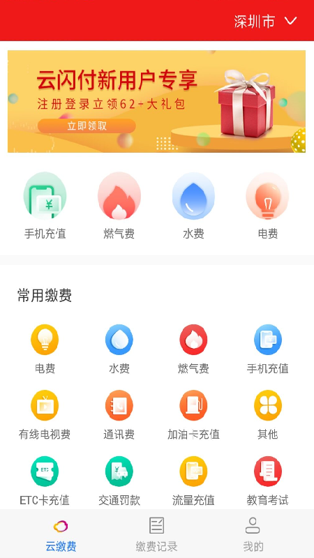 工易付缴费截图4