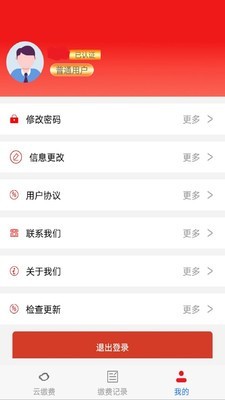 工易付缴费截图3