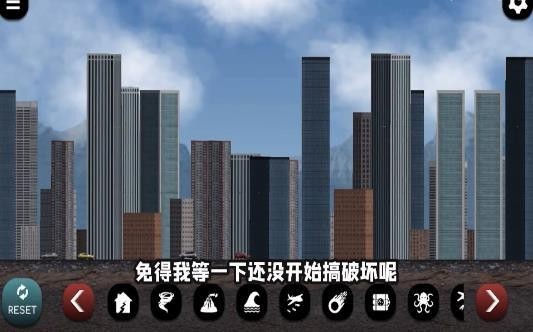 城市大破坏截图3