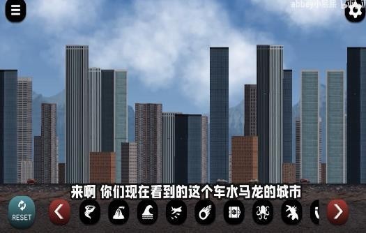 城市大破坏截图2