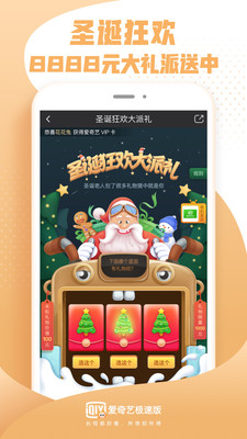 爱奇艺极速版app截图1