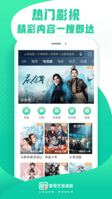 爱奇艺极速版app截图5