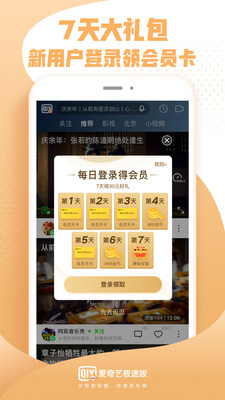 爱奇艺极速版app截图4