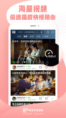 爱奇艺极速版app截图3