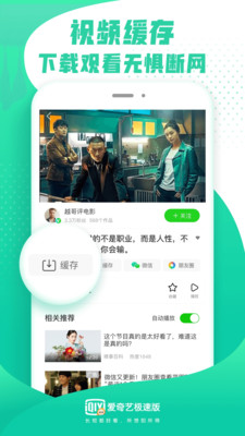 爱奇艺极速版app截图2