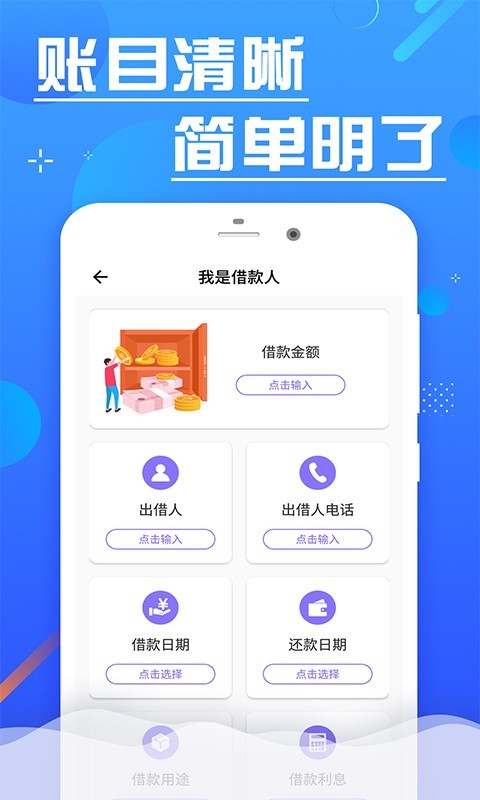 借条管家截图3