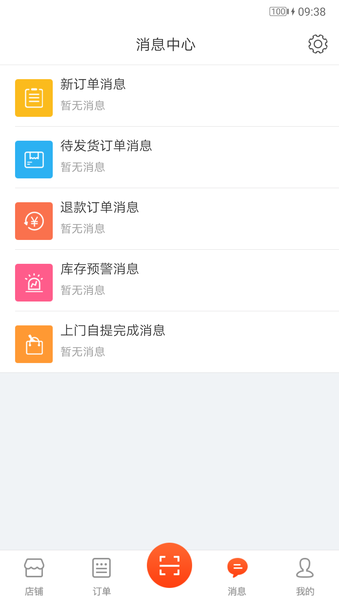 人人店商家版App截图4