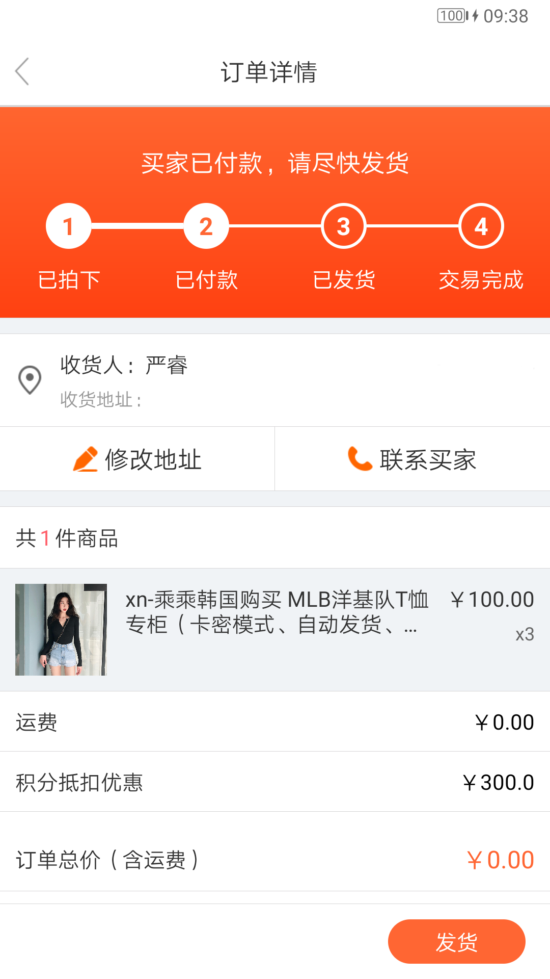 人人店商家版App截图3