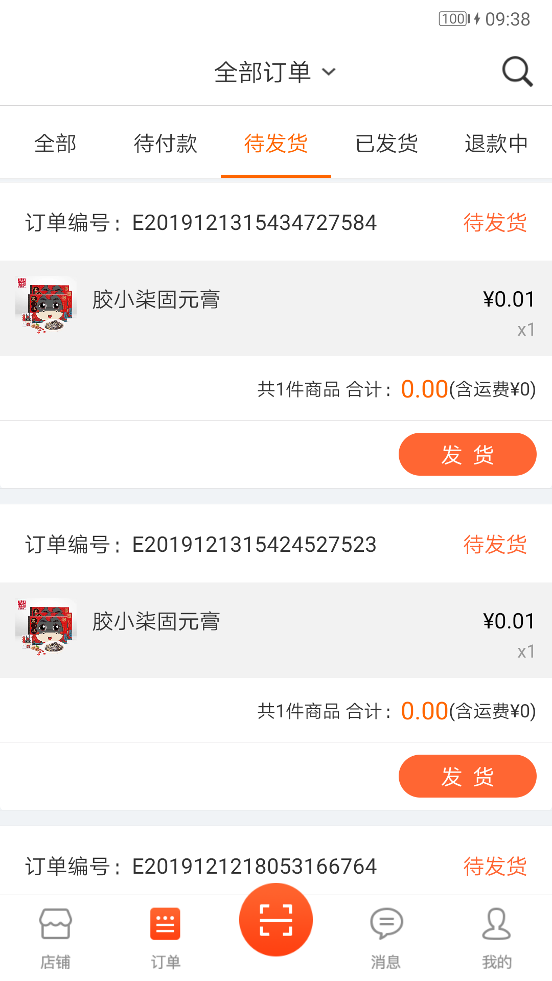 人人店商家版App截图2