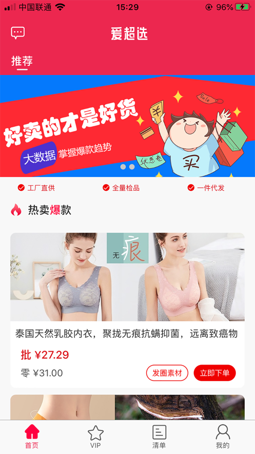 爱超选(货源采购)截图1