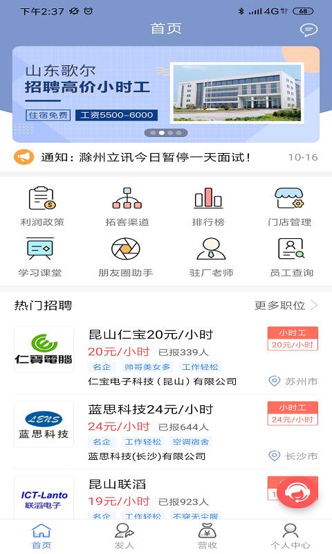 店掌通工立方App截图4