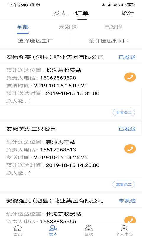 店掌通工立方App截图2