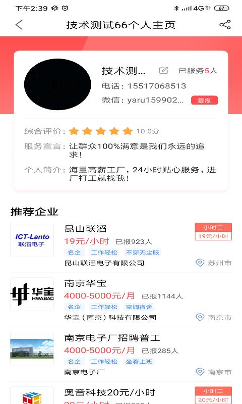 店掌通工立方App截图1