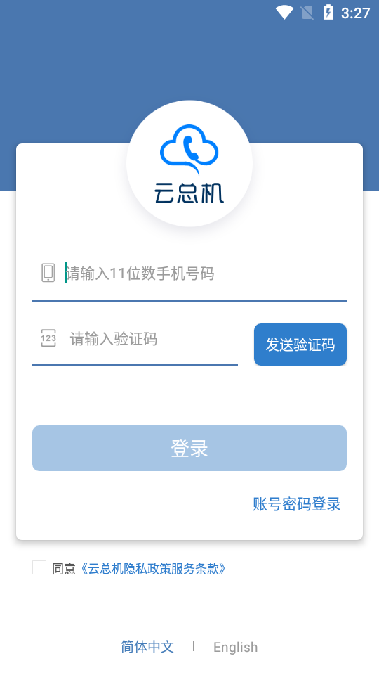 云总机通信截图1