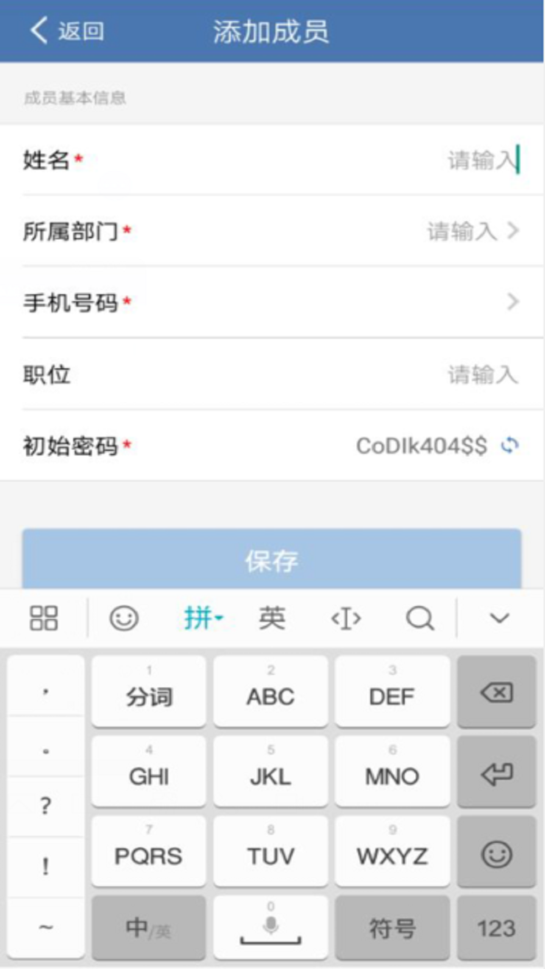 云总机通信截图4