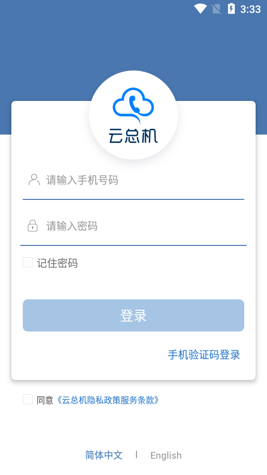 云总机通信截图2