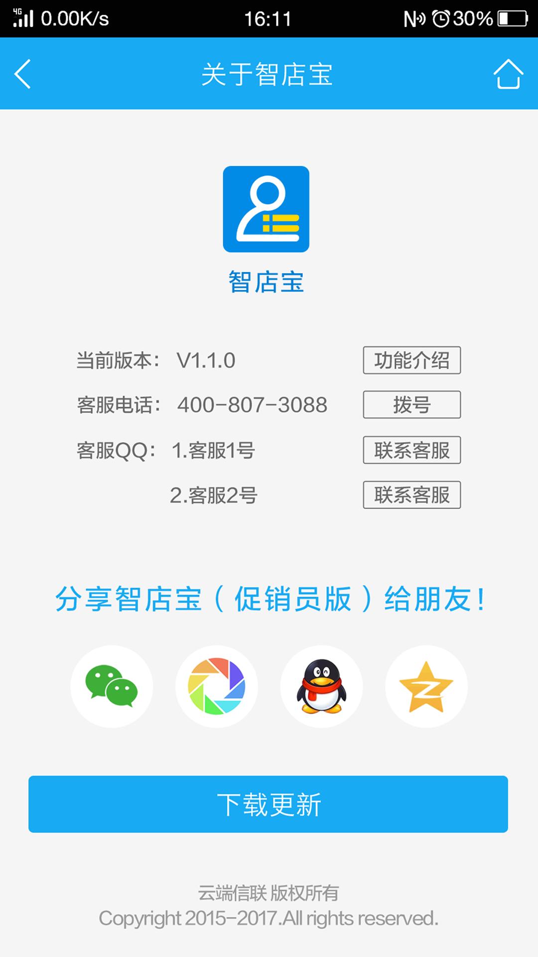 智店宝店员版App截图3